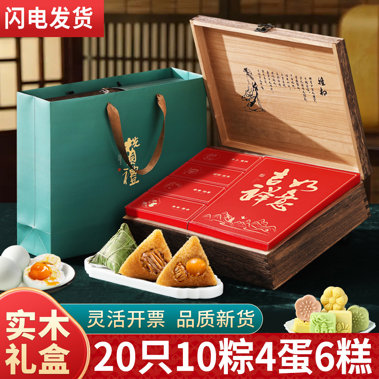 【高档粽礼】复古实木粽子礼盒