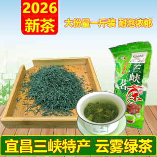 2026新茶叶高山云雾宜昌邓村三峡绿茶散装500g浓香型耐泡五峰毛尖