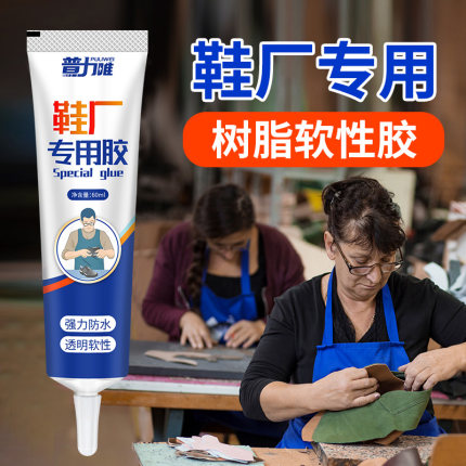 普力唯补鞋软胶强力粘鞋专用胶修补鞋底运动鞋拖鞋子开胶防水胶