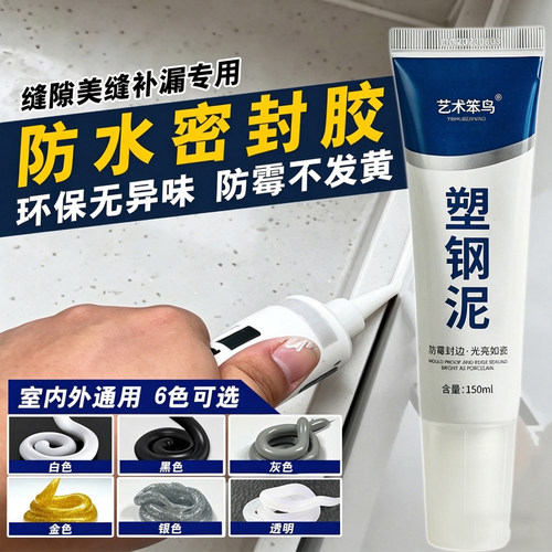 塑钢泥防水防霉厨卫玻璃胶马桶底部密封胶耐高温地砖瓷砖美缝剂 - 封面