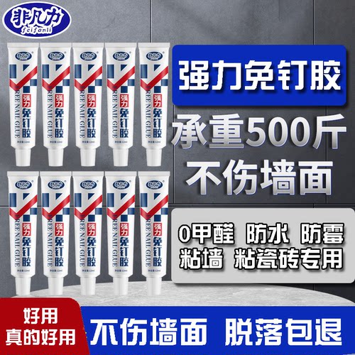 非凡力强力免钉胶防水防霉胶水