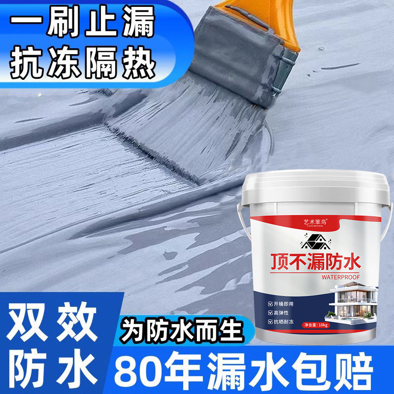 屋顶防水补漏材料房顶裂缝漏水专用胶楼房顶聚氨酯平房防漏水涂料