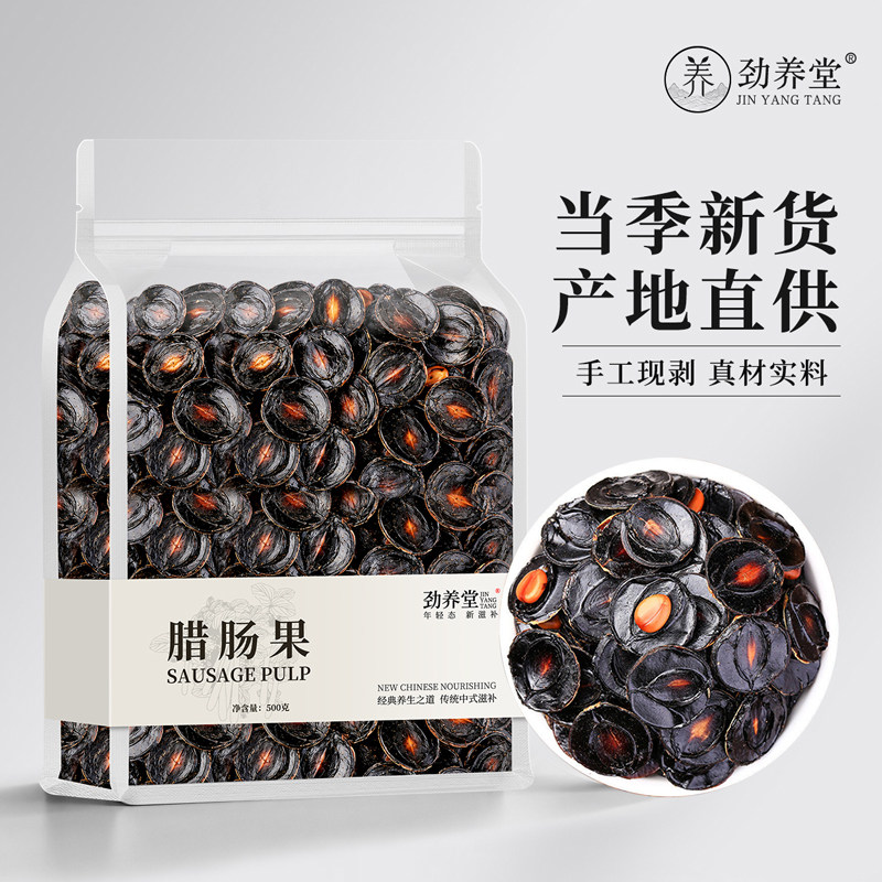 云南腊肠果纯果肉便秘果肉缅甸大解果肉大便果随便果2026当季新货 - 实物图