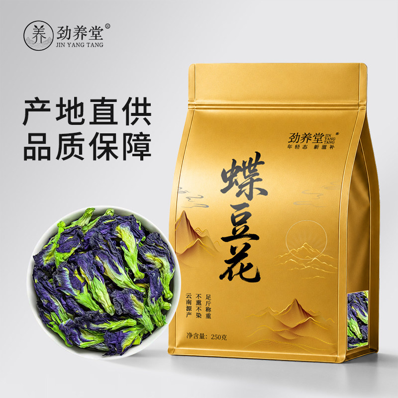 云南蓝蝴蝶花茶蝶豆花干花泡水喝烘焙调酒调色创意diy植物调色茶