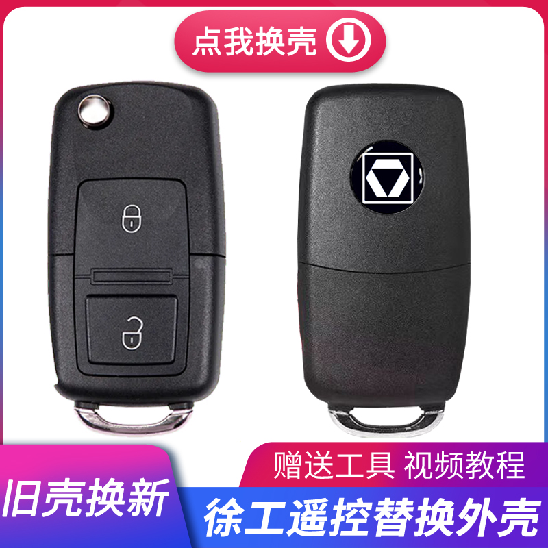 徐工汉风G5G7G9货车折叠车钥匙外壳重卡汽车遥控器升级改装替换壳