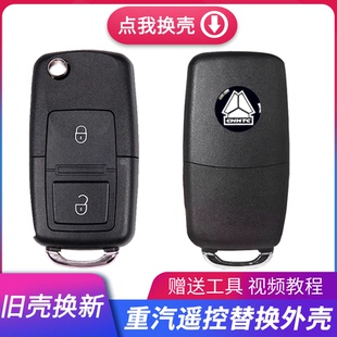 适用重汽豪沃汕德卡外壳悍将统帅轻卡汽车折叠钥匙遥控器替换外壳