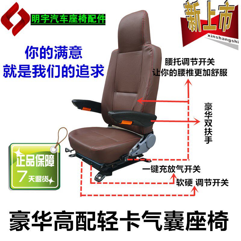 LIGHT TRUCK UNIVERSIADE YUNTUZHENG AIRBAG SEAT ASSEMBLY YUHU D912 THREE-RING MAKER OPULI DRIVER TRUCK SEAT