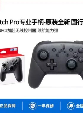 Nintendo任天堂switchpro专业手柄ns原装switch国行pro无线蓝牙PC