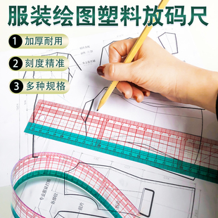 塑料双色放码尺打版尺服装裁缝设计专用直尺可乐软尺缝份方眼定规