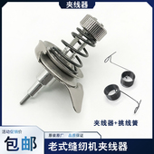 老旧缝纫机配件大全家用老式 脚踏夹线器通用飞人牡丹上海华南零件