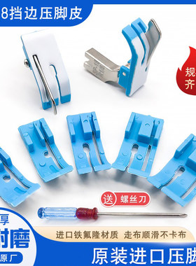 平车SP-18压脚皮进口加厚耐磨