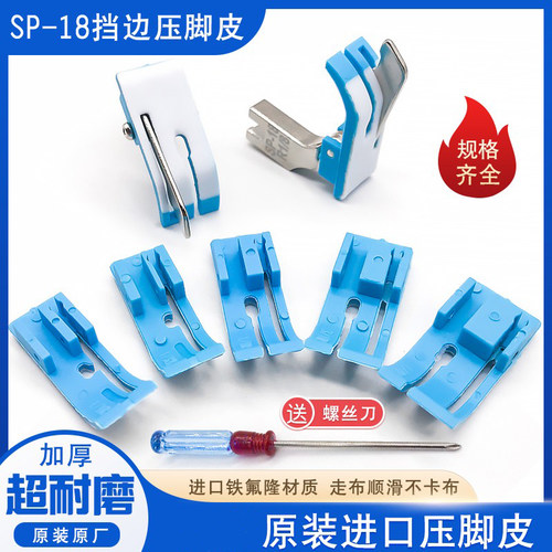 平车SP-18压脚皮进口加厚耐磨