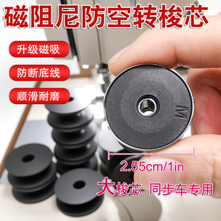 新品同步车磁阻尼防空转梭芯升级强磁吸附梭心DY花样机模板机通用
