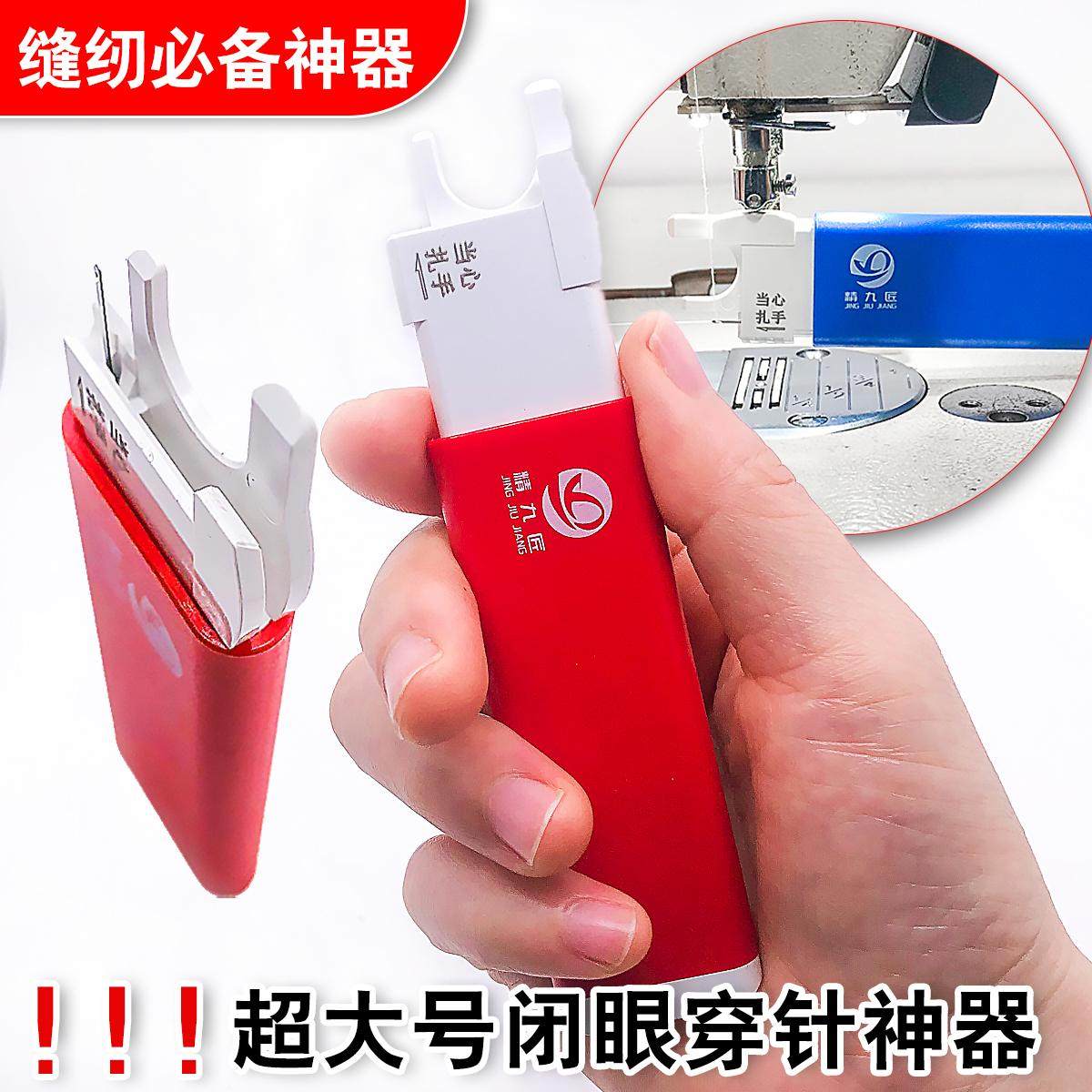新款闭眼穿针器穿针引线方便快捷缝纫机穿针引线自动快穿赠勾针