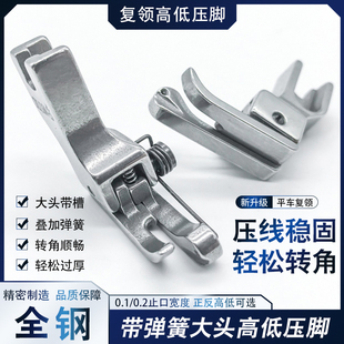 16N CR1 ES上領(lǐng)壓腳 32N 平車復(fù)領(lǐng)高低壓腳止口壓明線專用壓腳CR1
