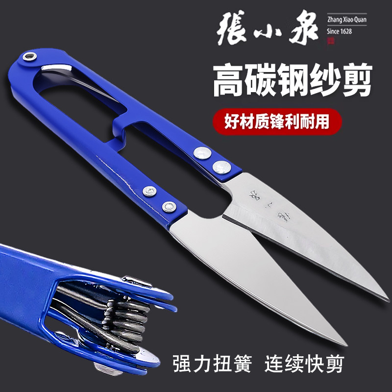 【批发】张小泉纱剪小剪刀线头剪子弹簧U型碳钢剪裁缝十字绣剪刀