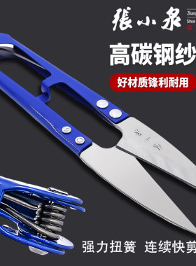 【批发】张小泉纱剪小剪刀线头剪子弹簧U型碳钢剪裁缝十字绣剪刀