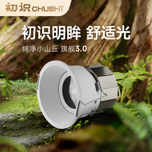 初识灯饰 射灯家用嵌入式防眩小山丘全光谱客厅电视墙无主灯照明 - 封面