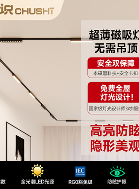 初识灯饰 超薄明装磁吸轨道灯家用led白色射灯极简客厅无主灯照明