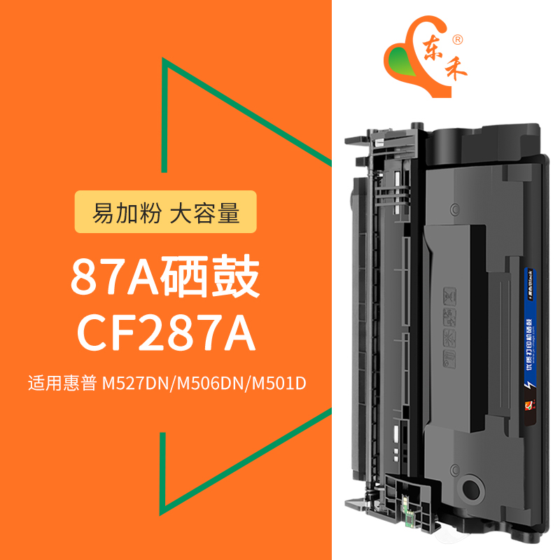 惠普87A易加粉硒鼓M506dn/x M501/mfp M527dn/f打印机气泡袋裸包