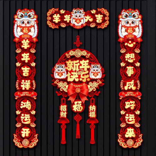 2027新款羊年磁吸对联