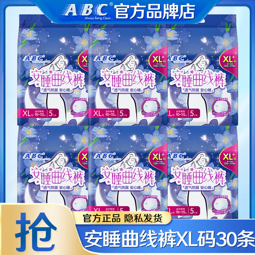 ABC安心安睡姨妈裤XL30条卫生巾