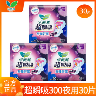 花王乐而雅卫生巾超瞬吸夜用30cm棉柔姨妈女组合装 整箱批官方正品