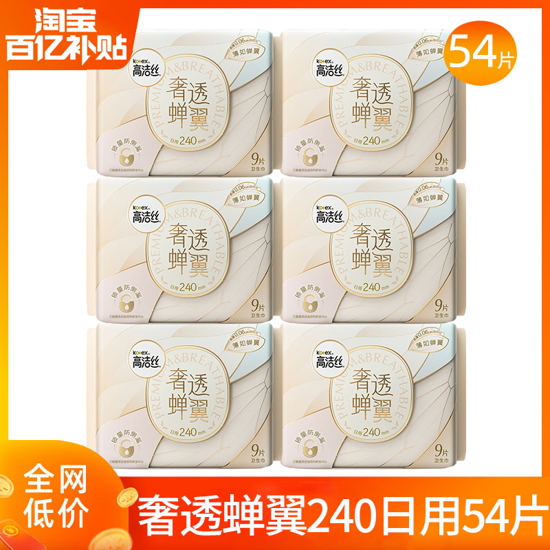 高洁丝奢透蝉翼棉极薄日用卫生巾