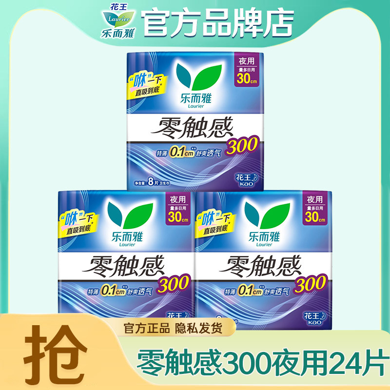 【新国标】花王乐而雅卫生巾零触感夜用300mm超薄姨妈女官方正品