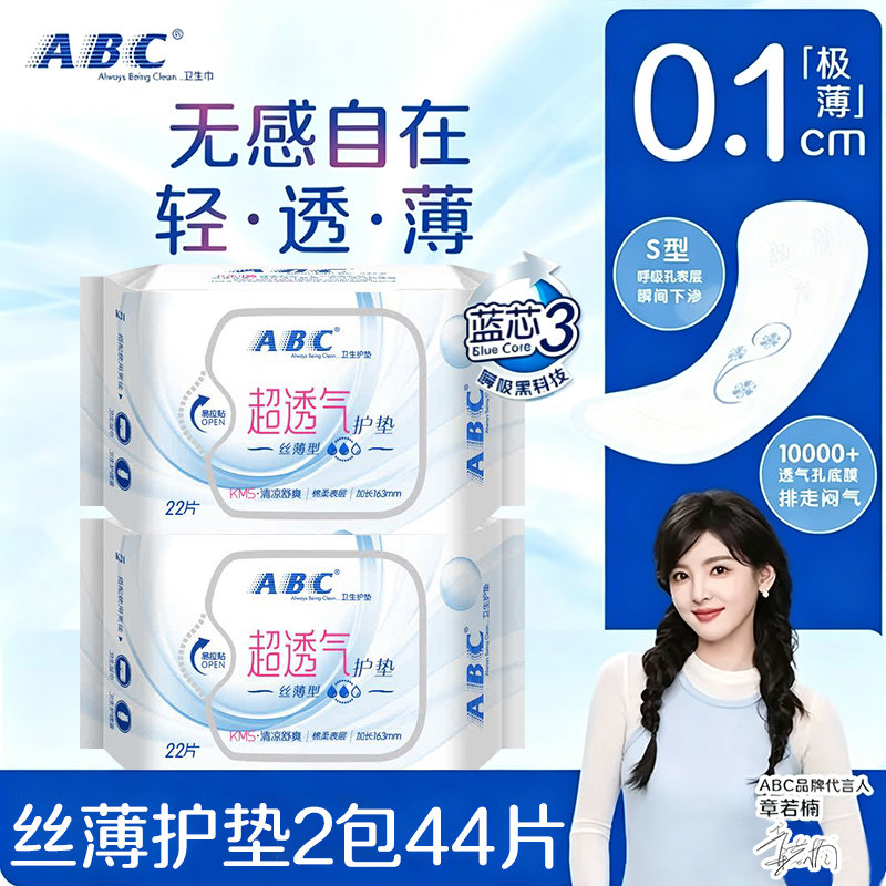 ABC卫生巾护垫163mm迷你日用44片图片