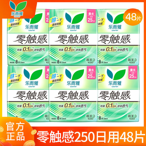 乐而雅零触感棉柔超薄日用卫生巾