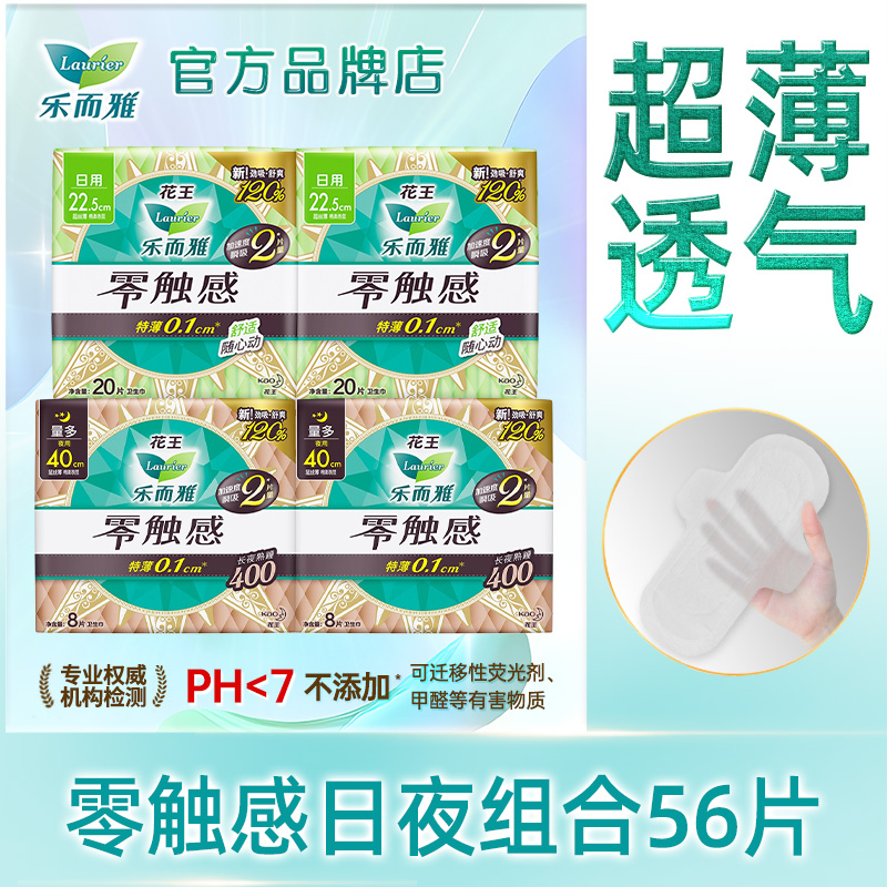 花王乐而雅卫生巾零触感超薄透气女士姨妈巾日夜组合官方正品整箱