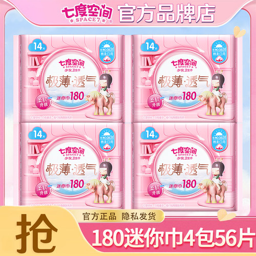 七度空间棉柔超薄日用迷你巾透气