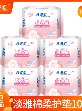 abc护垫卫生巾女163mm棉柔姨妈巾超薄透气迷你日用组合装官方正品