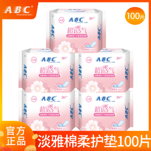 abc护垫卫生巾女163mm棉柔姨妈巾超薄透气迷你日用组合装 官方正品