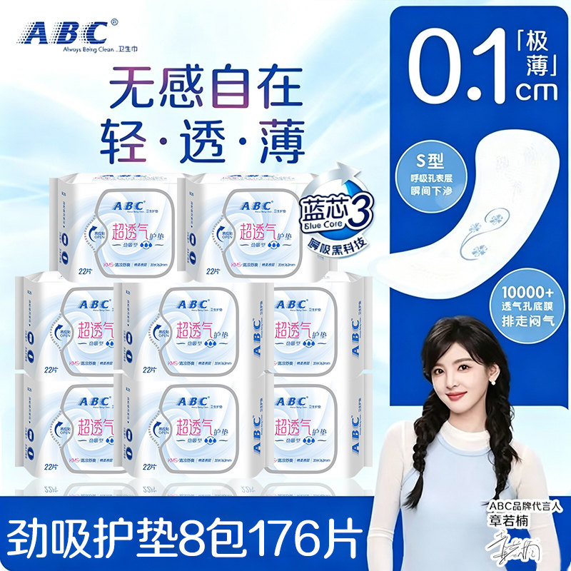ABC护垫卫生巾劲吸加长163mm日用图片