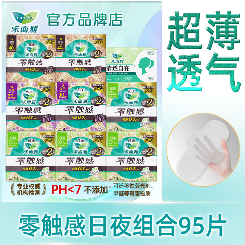 花王乐而雅卫生巾零触感日夜组合超薄透气女士姨妈巾整箱官方正品
