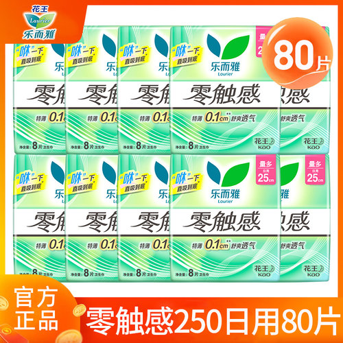 花王卫生巾乐而雅零触感日用250mm超薄姨妈女组合装整箱官方正品