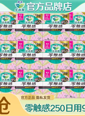 花王乐而雅卫生巾零触感日用25cm超薄姨妈女组合装整箱批官方正品