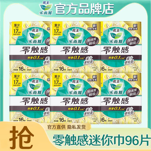 花王乐而雅迷你卫生巾17cm棉柔超薄日用护垫姨妈女组合装 官方正品