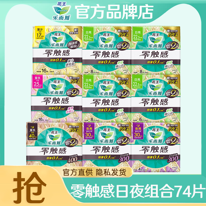 卫生巾乐而雅零触感日用夜用超薄