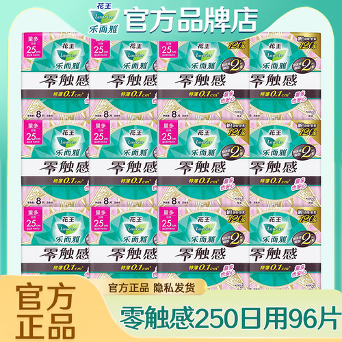 乐而雅卫生巾零触感日用250超薄
