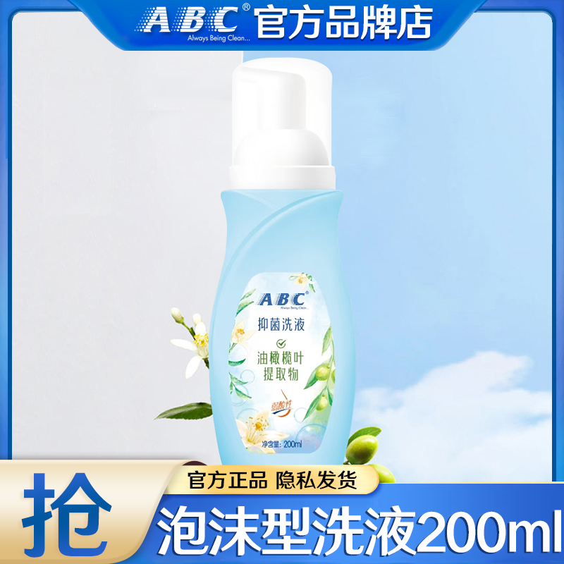 abc女性私处护理泡沫型抑菌外阴