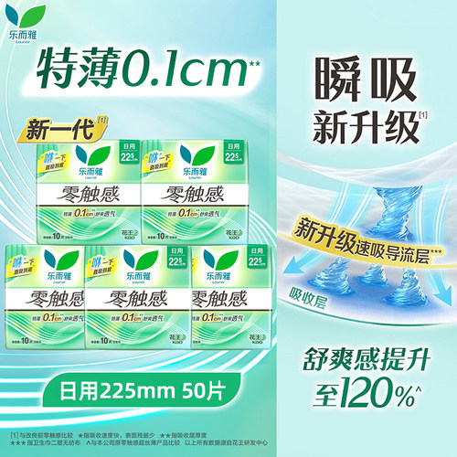 花王卫生巾乐而雅零触感日用225mm超薄透气姨妈巾组合装官方正品