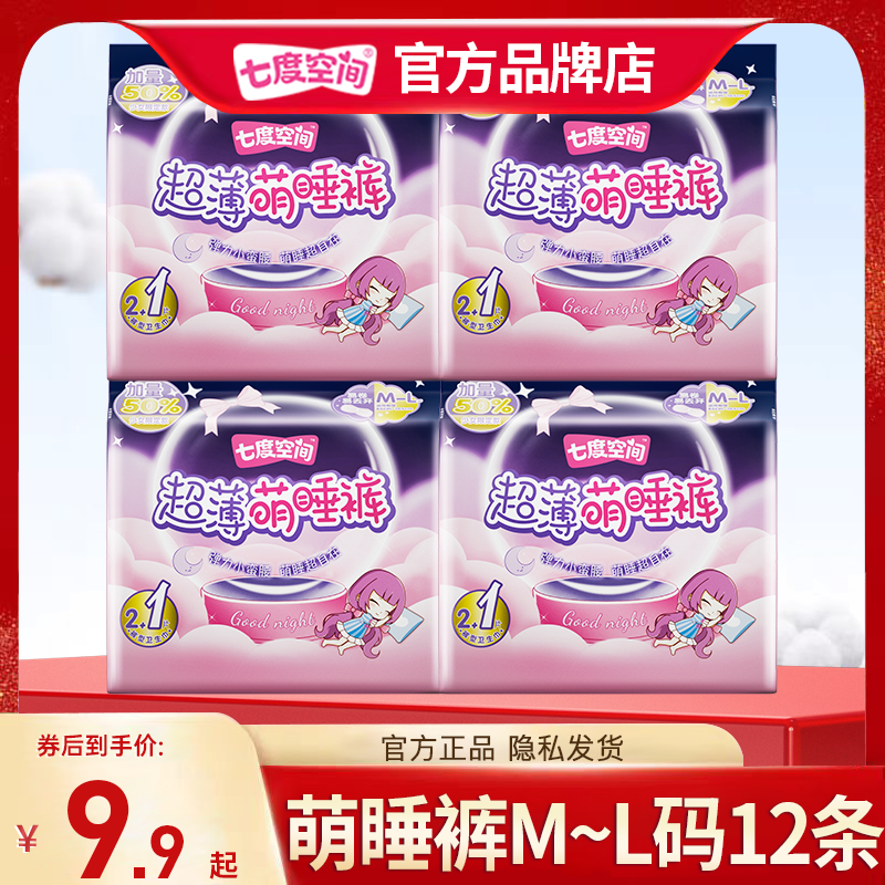 七度空间安心超薄萌睡裤M~L夜用