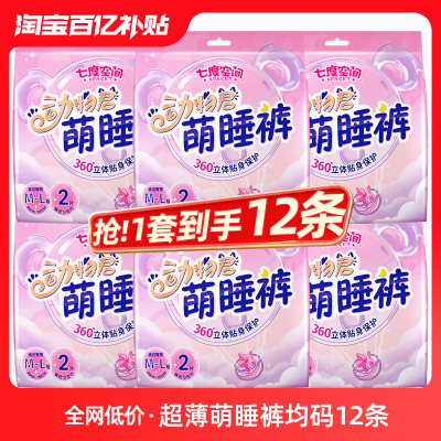 七度空间安心裤安睡裤女经期夜用