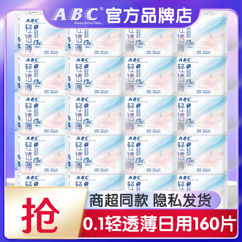 ABC卫生巾女超薄0.1日用240mm棉柔组合装整箱姨妈旗舰店官网正品,洗护清洁剂/卫生巾/纸/香薰,卫生巾,淘宝优惠券,粉丝福利购,淘宝优惠卷