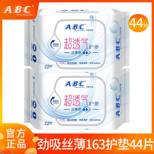ABC卫生巾护垫163mm迷你日用44片