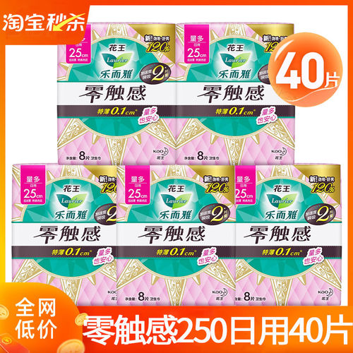 花王乐而雅卫生巾零触感日用25cm