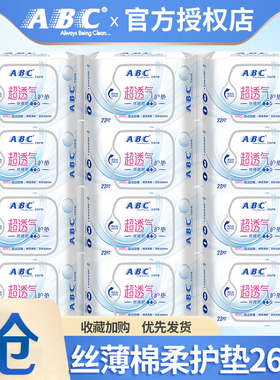 ABC卫生巾女纯棉超薄透气日用抑菌清凉加长163护垫组合装官方正品